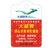 農產(chǎn)品吊牌